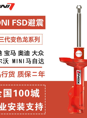KONI变色龙减震器FSD避震器奥德赛威霆特斯拉埃尔法迈腾CC 5系A6L