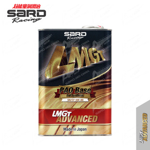 日本进口萨德SARD LMGT ADVANCED 0W-40 PAO+酯类全合成超跑机油