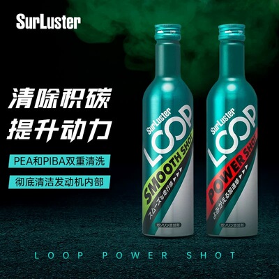 SurLste绿魔燃油宝积碳清