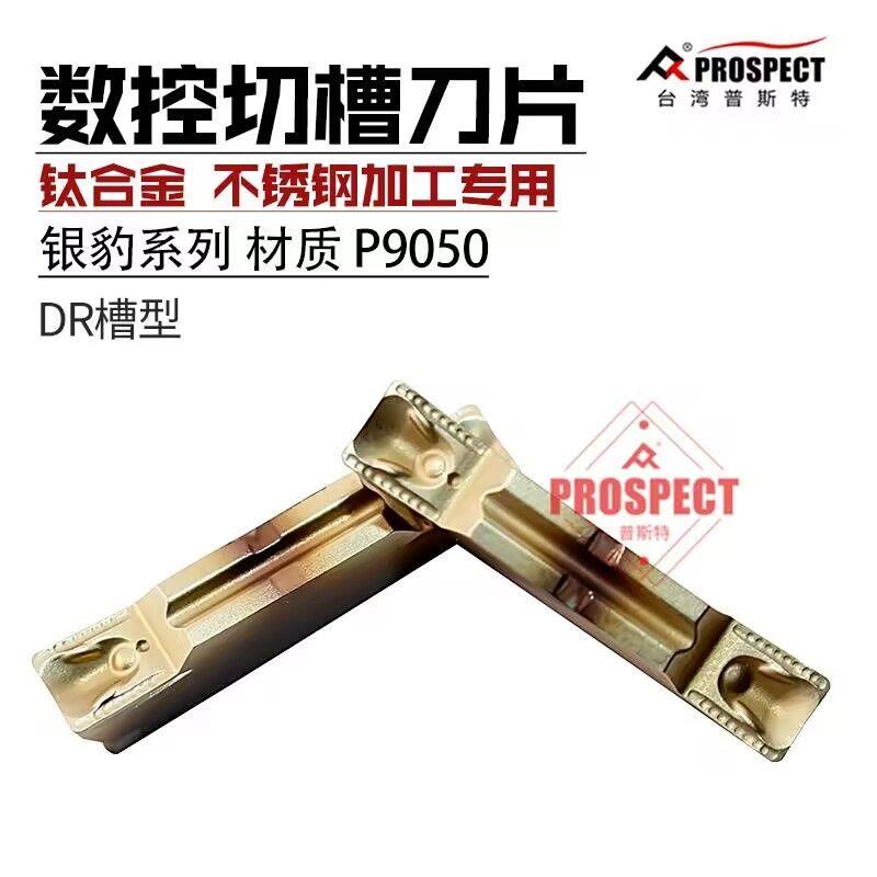 普斯特钛合金数控切槽刀