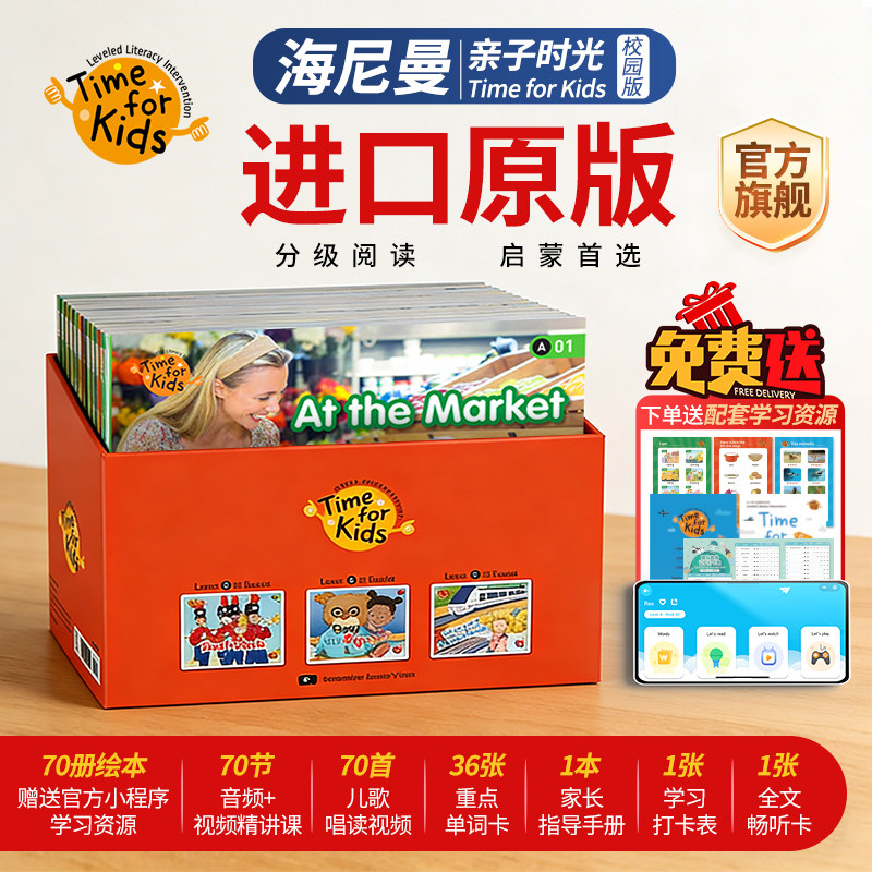 官方旗舰店亲子时光威廉海尼曼gk70册校园版g1启蒙幼儿单词机g2学习神器raz英语分级阅读绘本支持小蝌蚪点读笔全景plus进口原版