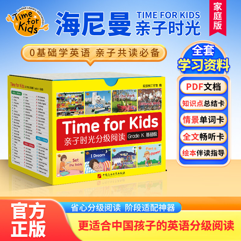 海尼曼官方旗舰店亲子时光分级阅读绘本海尼曼家庭版英语早教启蒙零基础阅读正版gkraz小蝌蚪牛书童点读笔g1