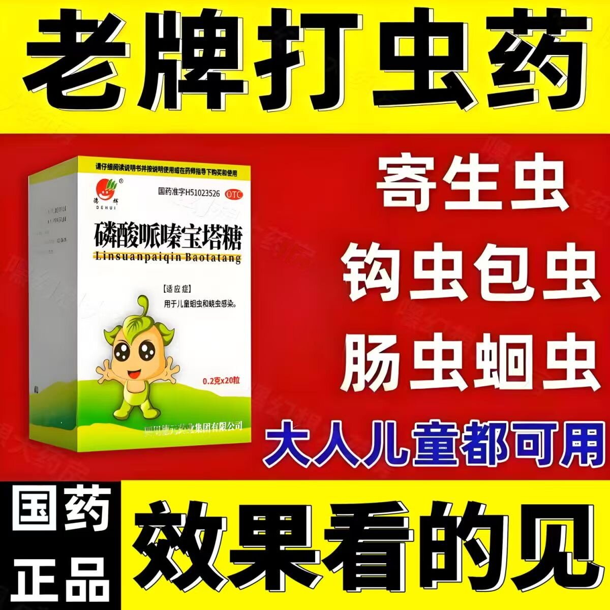 老式宝塔糖儿童打虫糖驱蛔虫药官方旗舰店正品宝塔糖打虫药成年人
