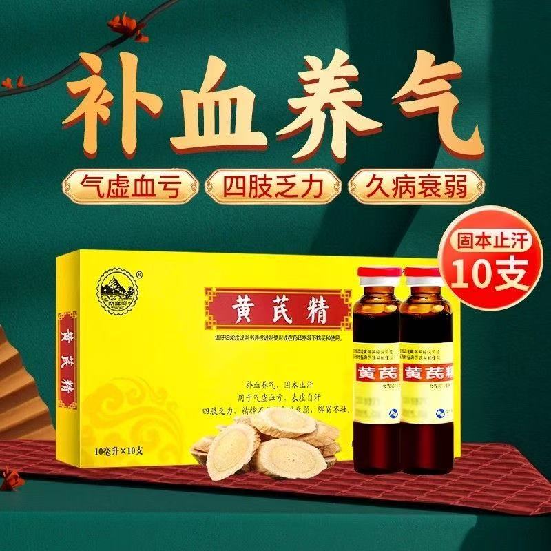 南峰黄芪精口服液补气养血固本止汗精神不足脾胃不壮气虚血亏乏力