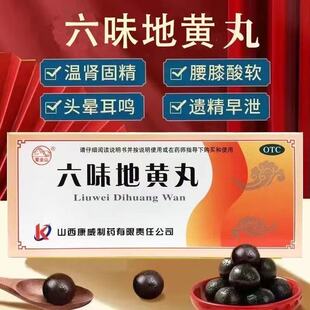 滋阴补肾头晕耳鸣腰膝酸软盗汗遗精紫金山六味地黄丸10大蜜丸