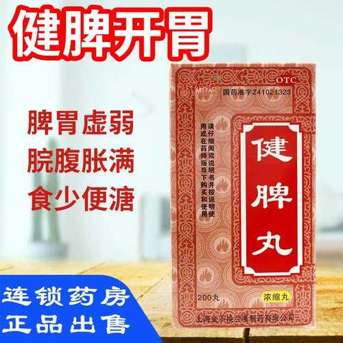 金不换 健脾丸(浓缩丸)  200丸*1瓶/盒 健脾开胃脾胃虚弱脘腹胀满