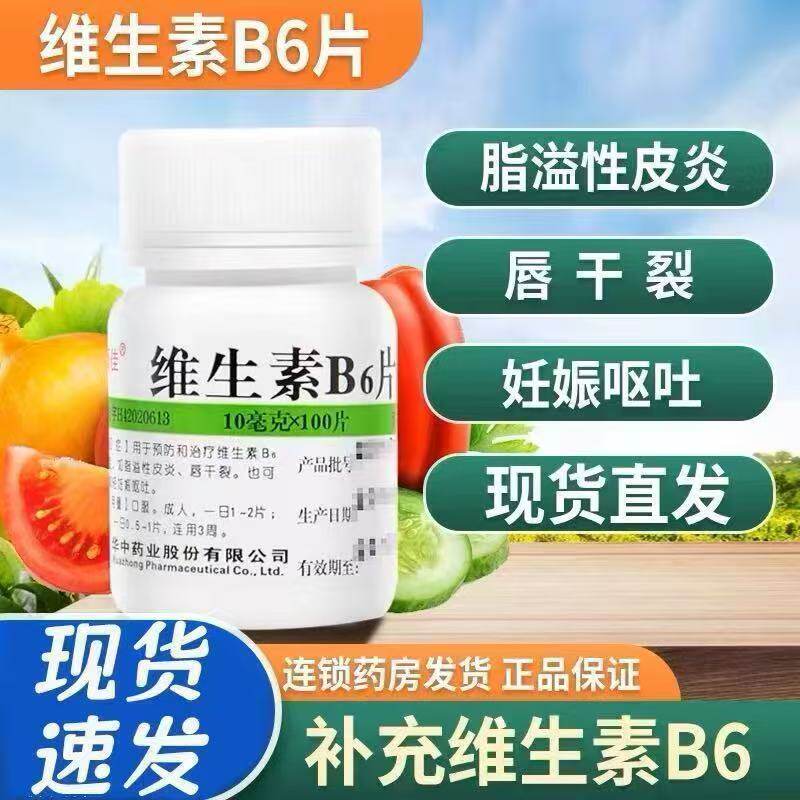 调节神经系统功能维福佳维生素B6片100片 缓解妊娠呕吐治疗缺乏症