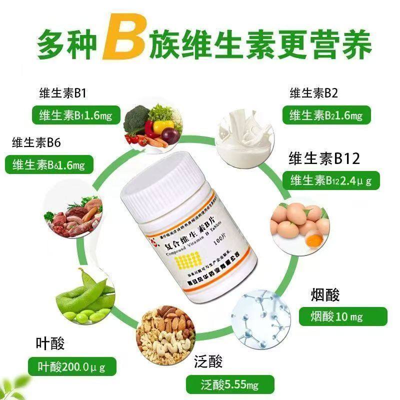 幼芽复合维生素B片100片促进碳水化合物代谢 能量转化 缓解疲劳