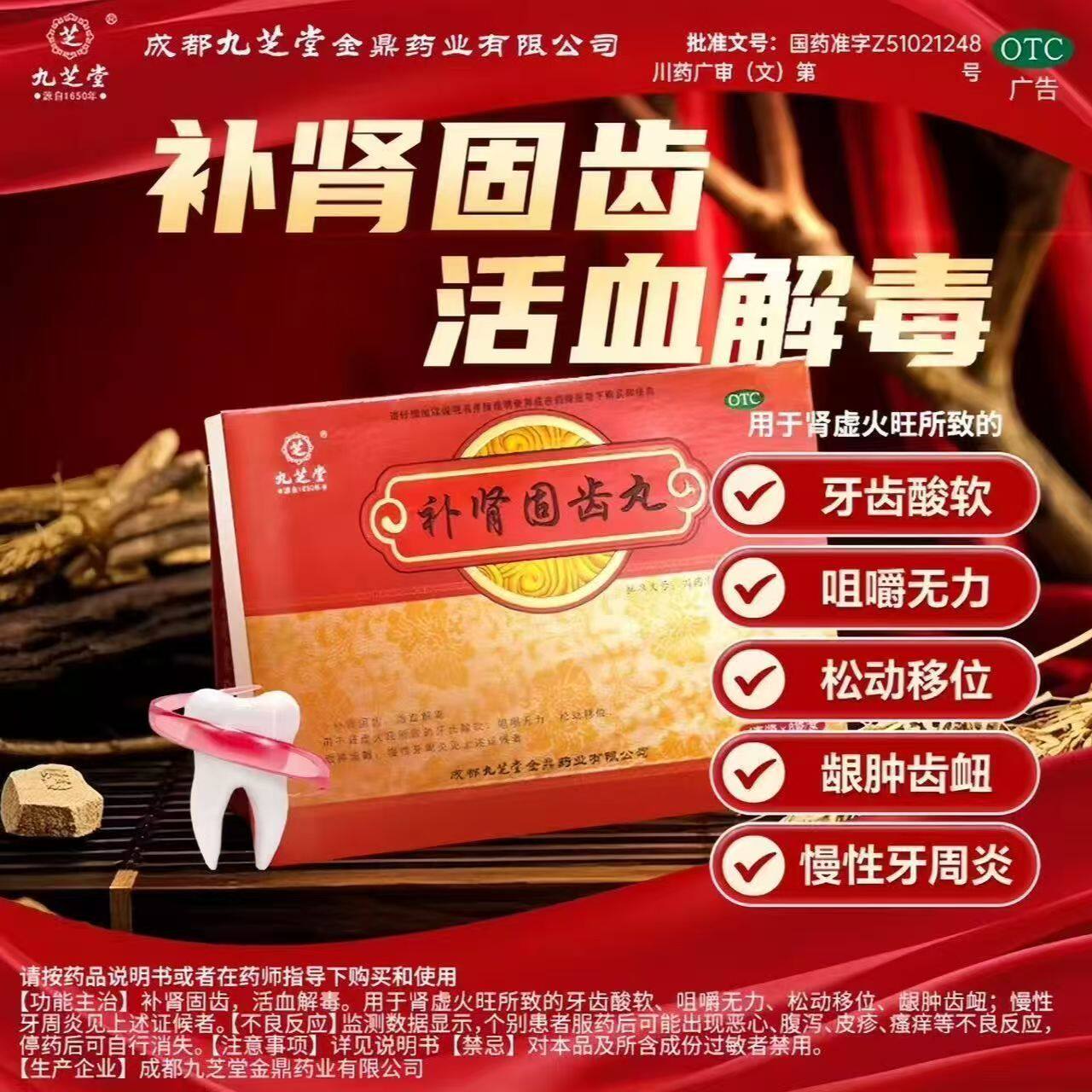 九芝堂补肾固齿丸4g*8袋/盒 改善肾虚火旺型牙周炎牙齿酸软症状