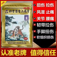 羚锐两只老虎壮骨麝香止痛膏10贴风湿活血止痛风湿关节肌肉痛扭伤