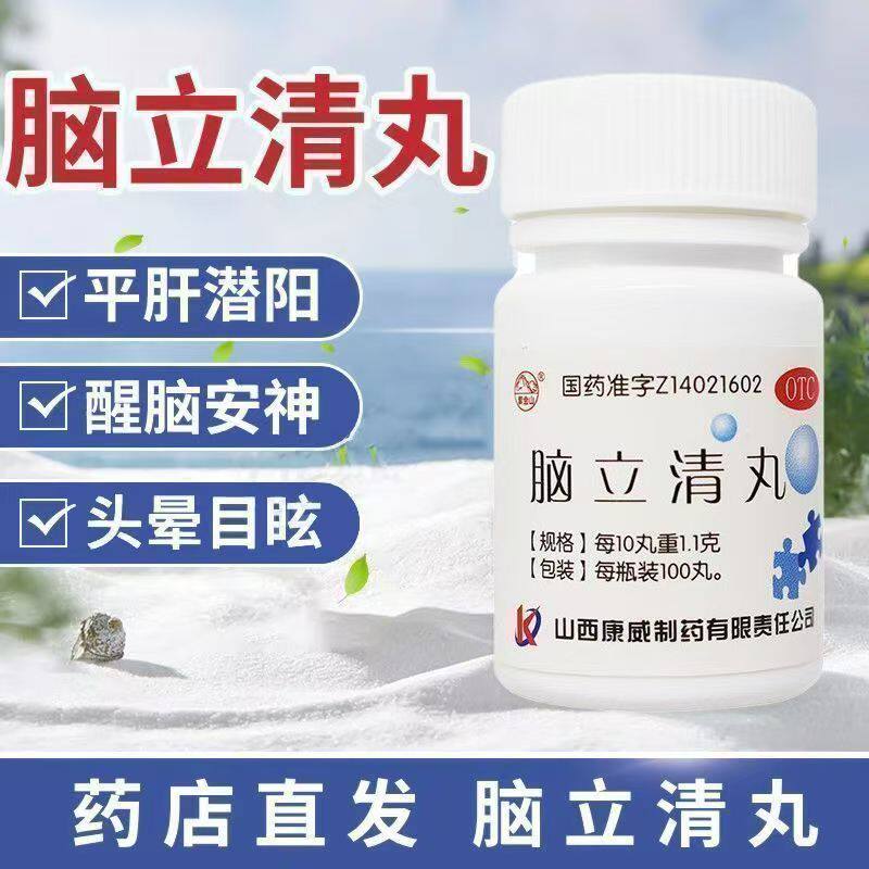 紫金山脑立清丸100丸平肝潜阳安神醒脑 头晕目眩耳鸣口苦心烦难寐