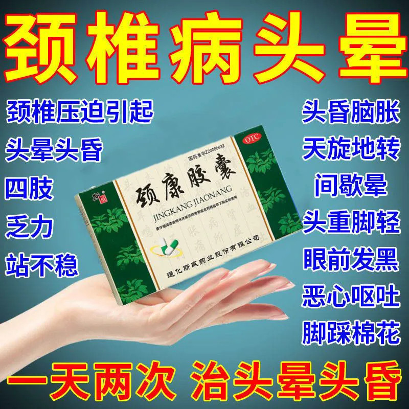 斯威颈康胶囊正品劲康劲腰康颈复康颈椎康颈椎病专用药颗粒正品药