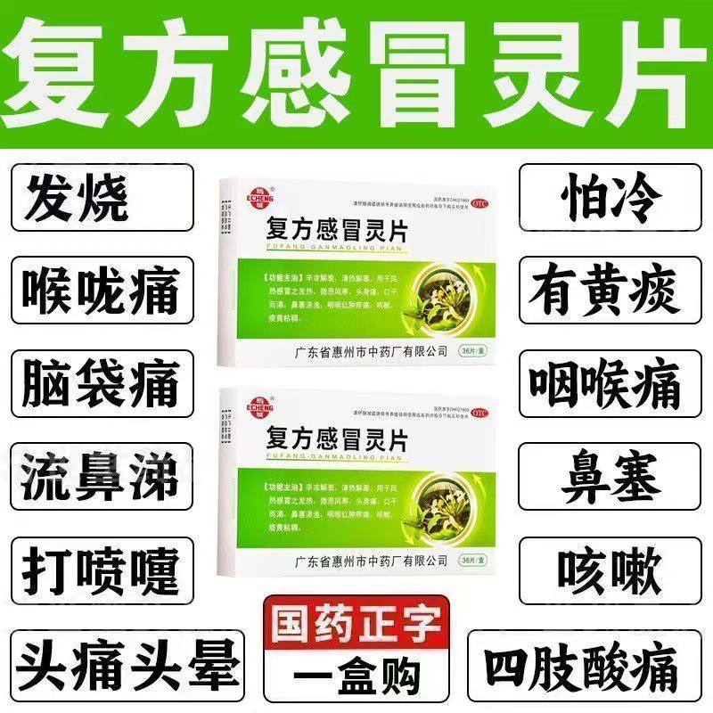 正品鹅城复方感冒灵片36片咽喉红肿疼咳嗽痰黄粘稠鼻塞涕浊喉咙痛