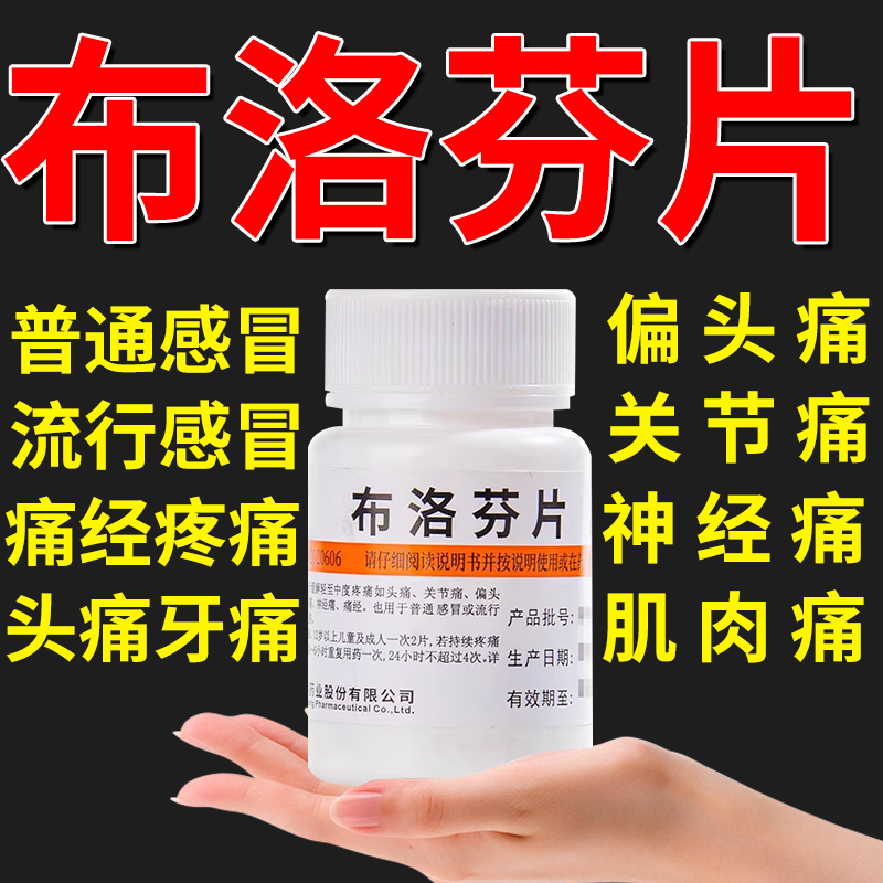 布洛芬片100片正品去痛片头痛牙痛瓶装消炎止痛缓解痛经CC