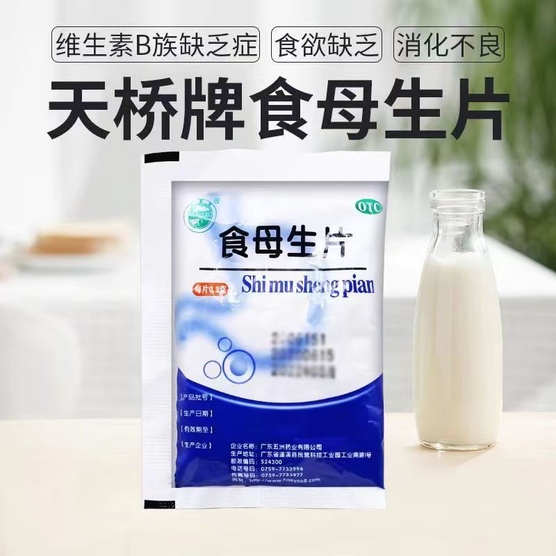 改善食欲不振 天桥牌食母生片80片 助消化 防治维生素b族缺乏症