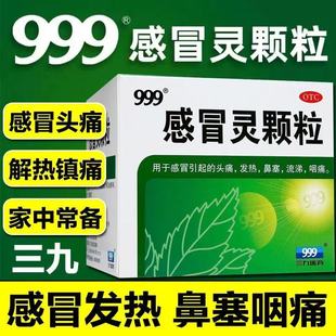 999感冒灵颗粒官方正品咳嗽鼻塞咽痛冲剂化痰感冒流涕咽痛发热999