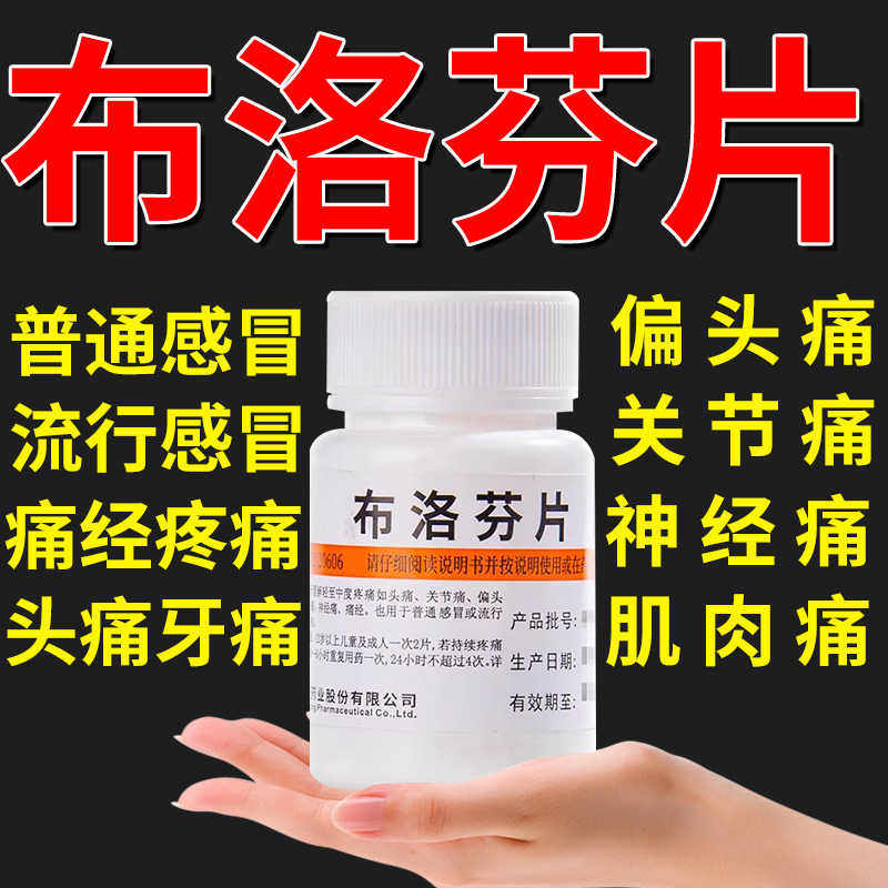 【维福佳】布洛芬片100mg*100片/盒