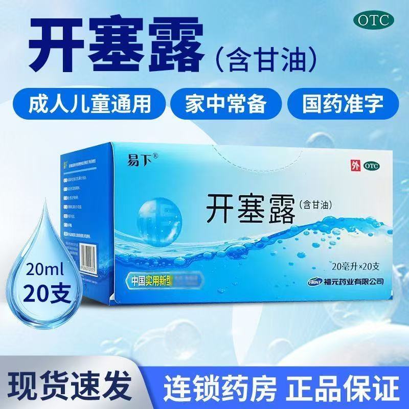 易下 开塞露(含甘油) 20ml*20支/盒便秘润滑肠壁软化大便润肠通便