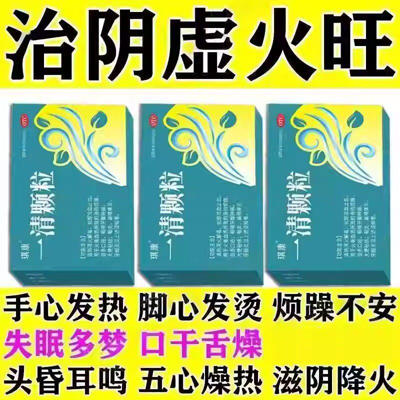 琪康 一清颗粒 6袋/盒 清热泻火解毒止血 口疮咽喉牙龈肿痛扁桃体