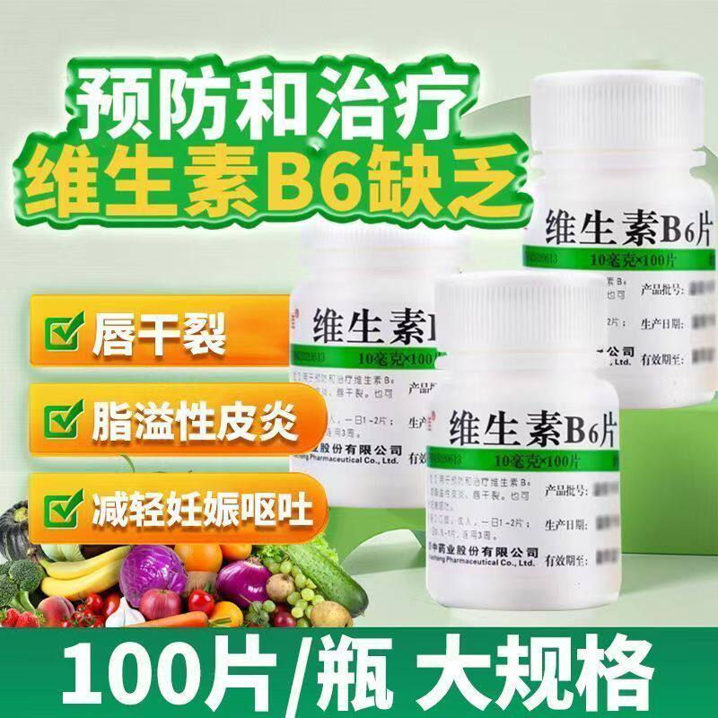 维福佳维生素B6片100片 调节神经系统功能缓解妊娠呕吐治疗缺乏症