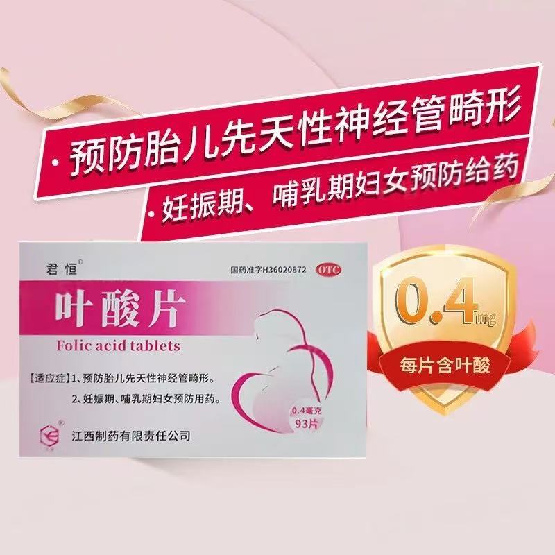 叶酸片93片补充叶酸备孕期哺乳期预防胎儿神经管畸形老年痴呆