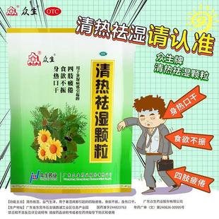 众生清热祛湿颗粒正品清热去湿冲剂凉茶四肢倦怠身热口干益气生津