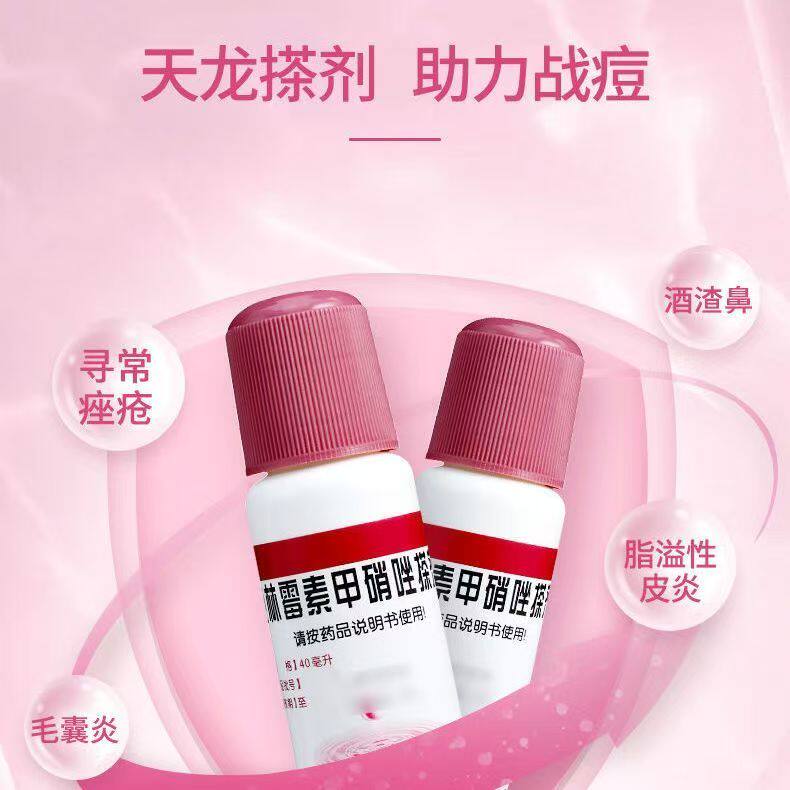 治疗毛囊炎 天龙克林霉素甲硝唑搽剂40ml皮肤红肿 脓疱 抑制细菌