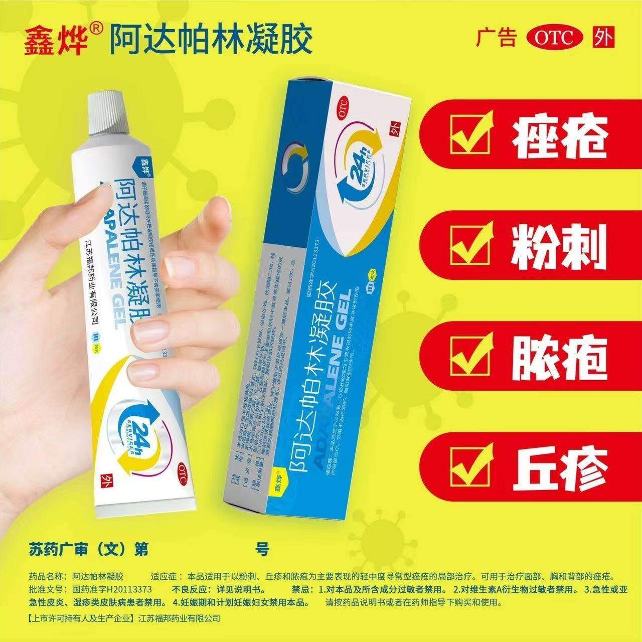鑫烨 阿达帕林凝胶10g粉刺丘疹和脓疱轻中度寻常型座疮的局部治疗