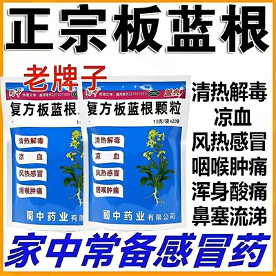 风热所致感冒 咽喉肿痛清热解毒凉血冲剂 盖克复方板蓝根颗粒20袋