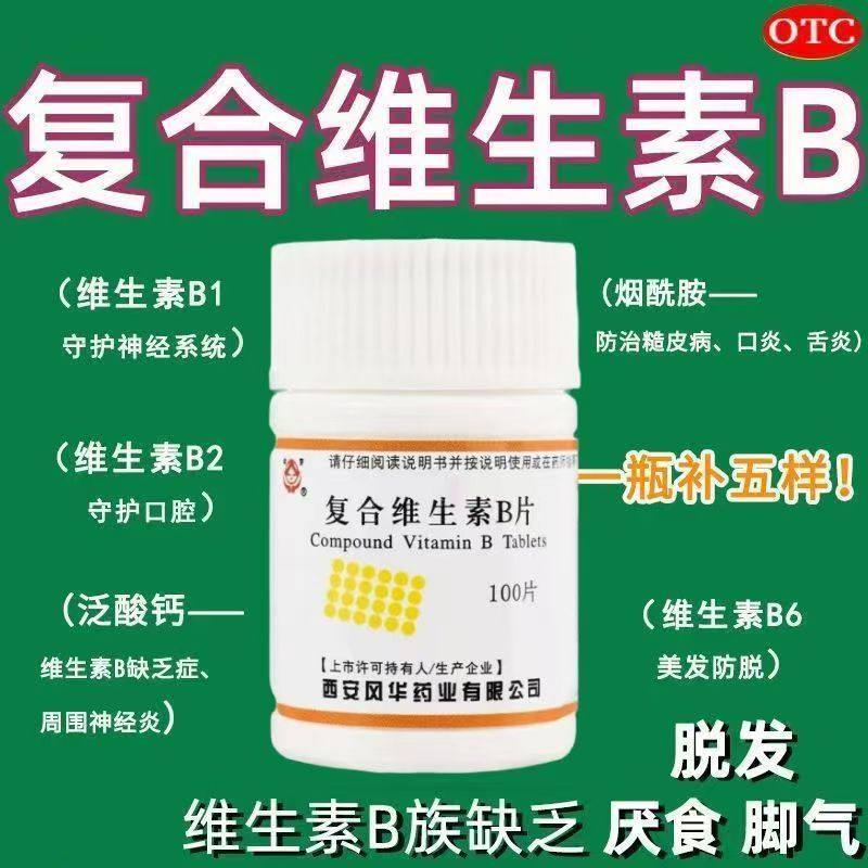 幼芽复合维生素B片B族维生素营养不良维生素b1b2b6B5VB维b