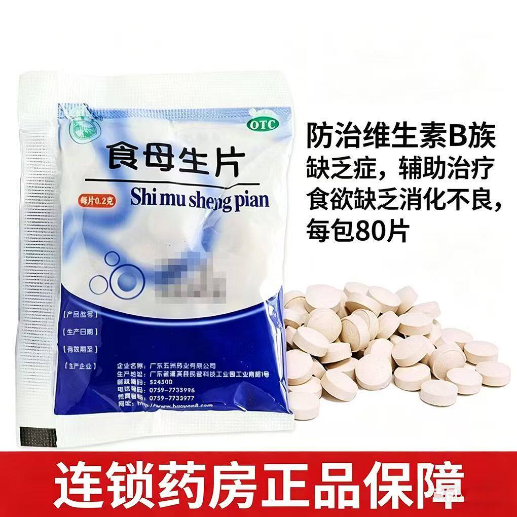 食母生片老牌子酵母片成人消化不良维生素肚子胀气肠胃消化药正品