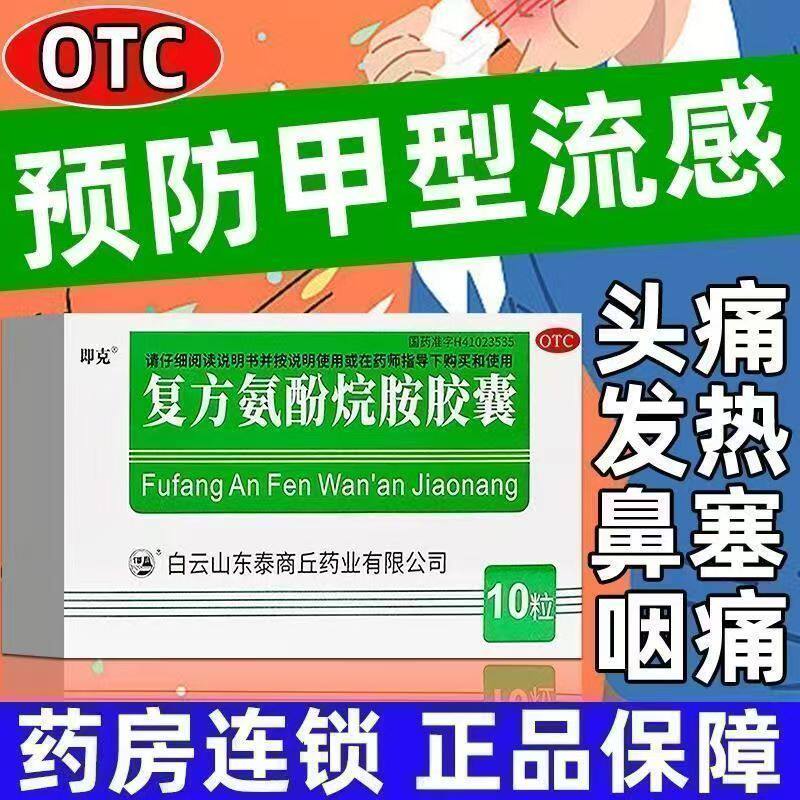 复方氨酚烷胺胶囊感冒药流鼻涕鼻塞咳嗽感冒药家庭常备药成人用药