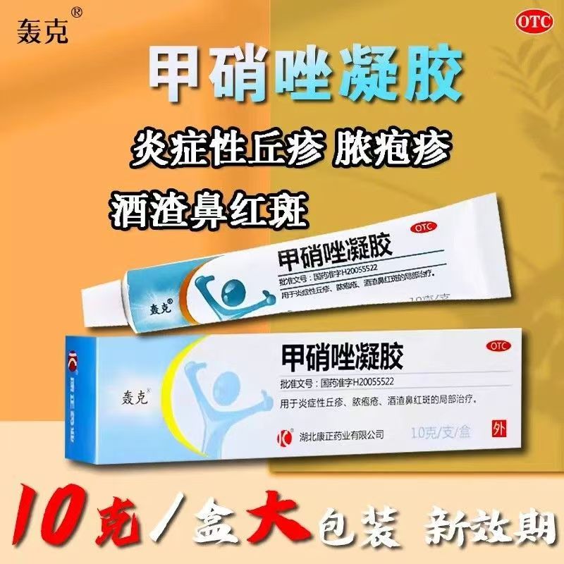 轰克 甲硝唑凝胶10g 炎症性丘疹脓疱疮 酒渣鼻红斑的局部治疗正品