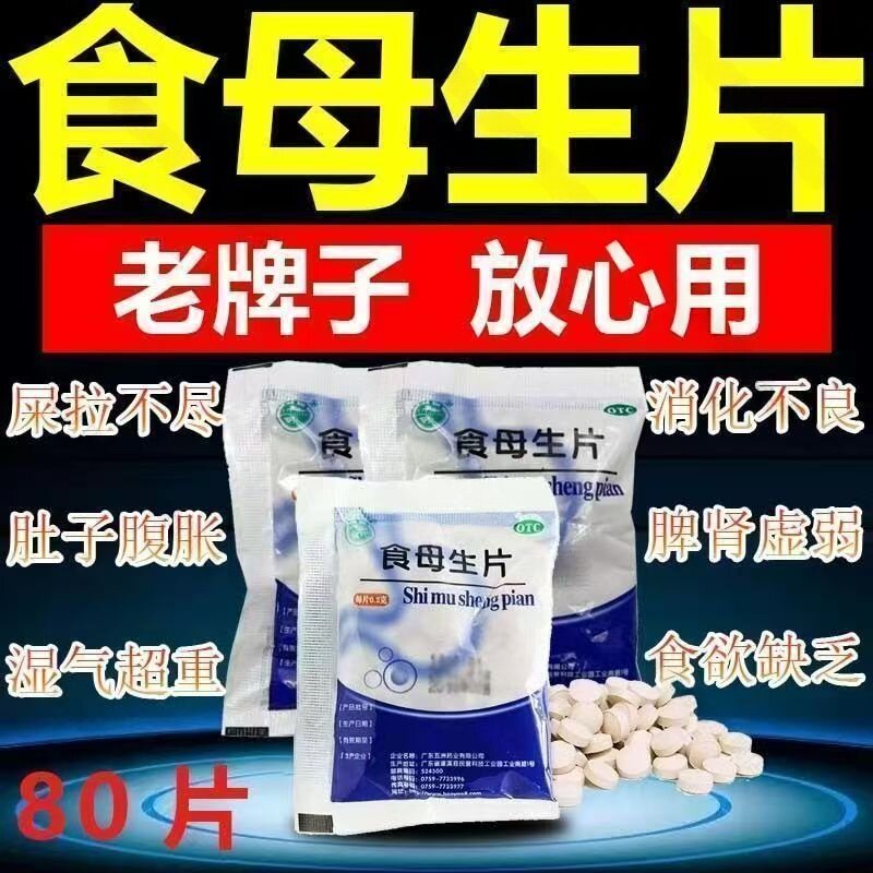 包邮】天桥牌 食母生片80片防治维生素B族缺乏症食欲缺乏消化不良