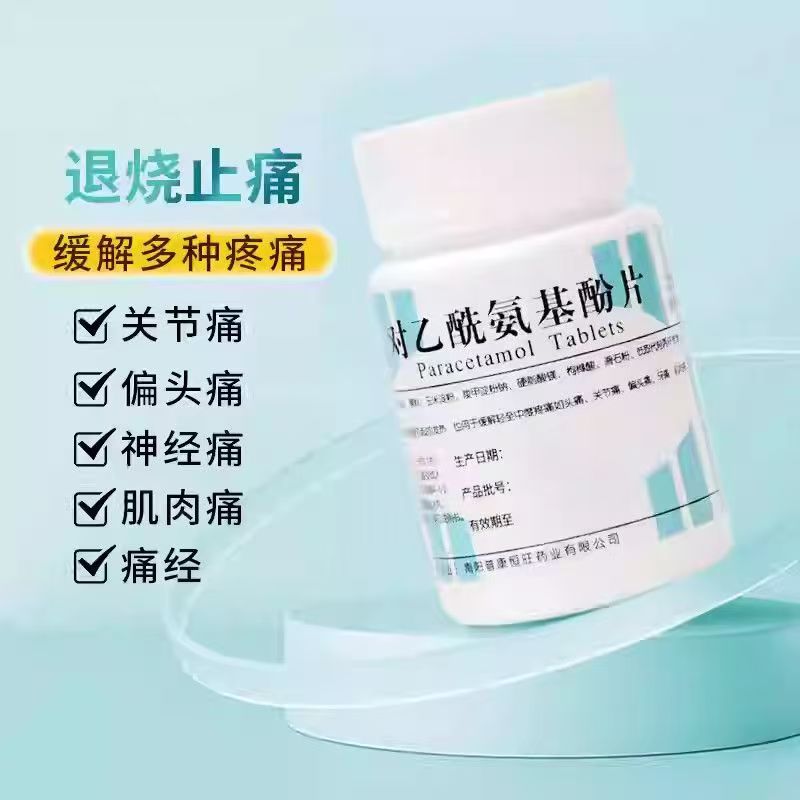 【南阳】对乙酰氨基酚片0.3g*100片/瓶