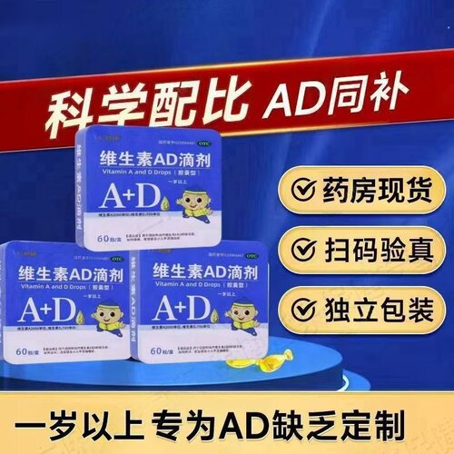 用于维生素AD缺乏 仁悦康维生素AD滴剂60粒 防治佝偻病 夜盲症