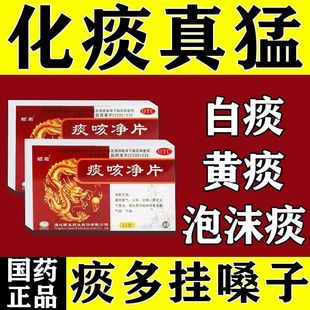 包邮】痰咳净片 12片通窍顺气止咳化痰支气管炎咽炎咳嗽多痰 颐君
