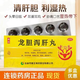 金合龙胆泻肝丸清利湿热去肝火肝火旺脾虚湿气重龙肝泻胆丸正品