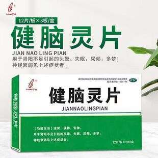 伊龙 健脑灵片 滋肾 镇静 安神 肾阳不足引起的头晕失眠 尿频多梦