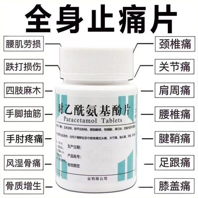 100片对乙酰氨基酚片退烧药官方感冒药扑热息痛去痛片止疼片老式