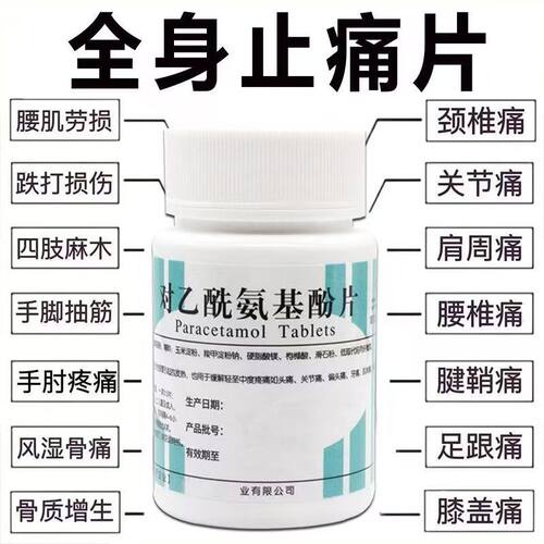 100片对乙酰氨基酚片退烧药南阳感冒药扑热息痛去痛片止疼片老式