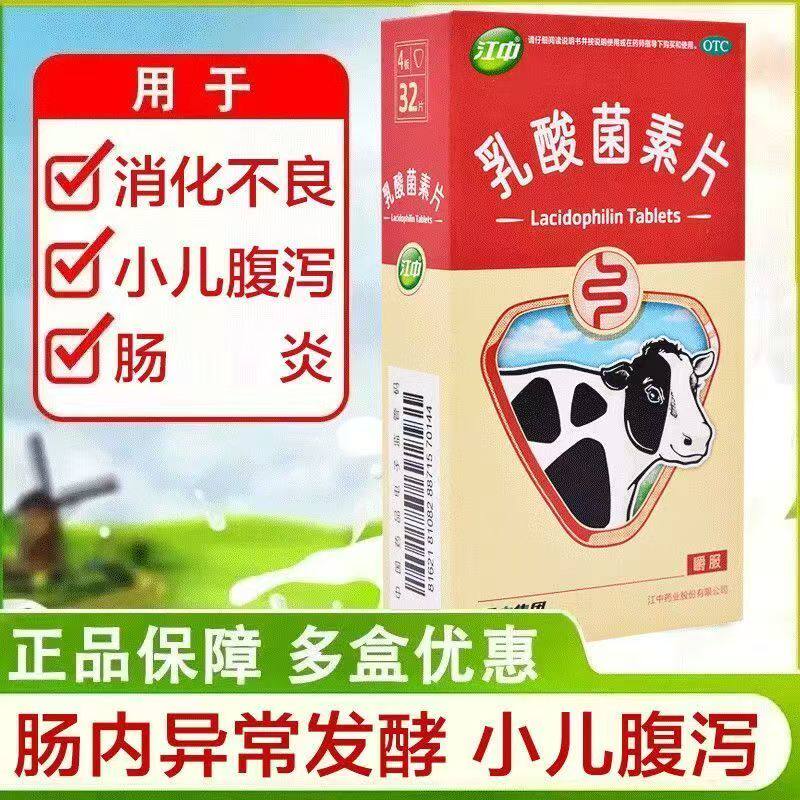 江中利活乳酸菌素片成人益生菌调理健胃消食片便秘腹泻药肠胃调理