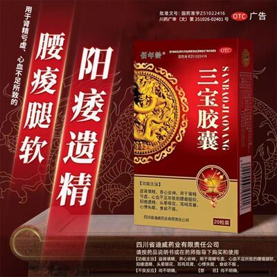 佰年龄 三宝胶囊20粒 益肾填精心血不足阳痿遗精头晕耳鸣养心安神