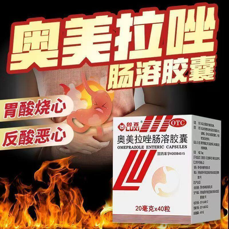 正品胃药拉挫胃酸过多反酸烧心 鲁西奥美拉唑肠溶胶囊40粒*1瓶/盒