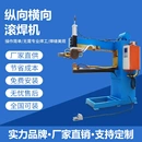 圆管用缝焊机生 交流中频缝焊机变频板材滚焊机气动缝焊机 产厂家