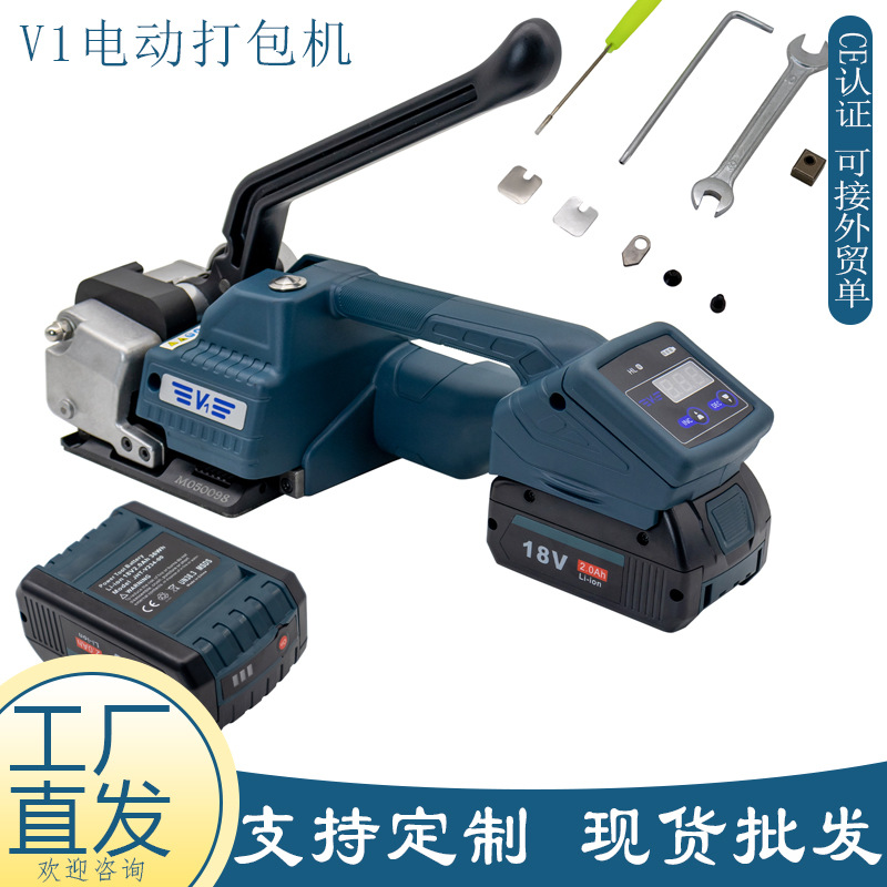 新款V1手持式电动打包机 PET塑钢带纸箱木托捆扎机 车间打包包装