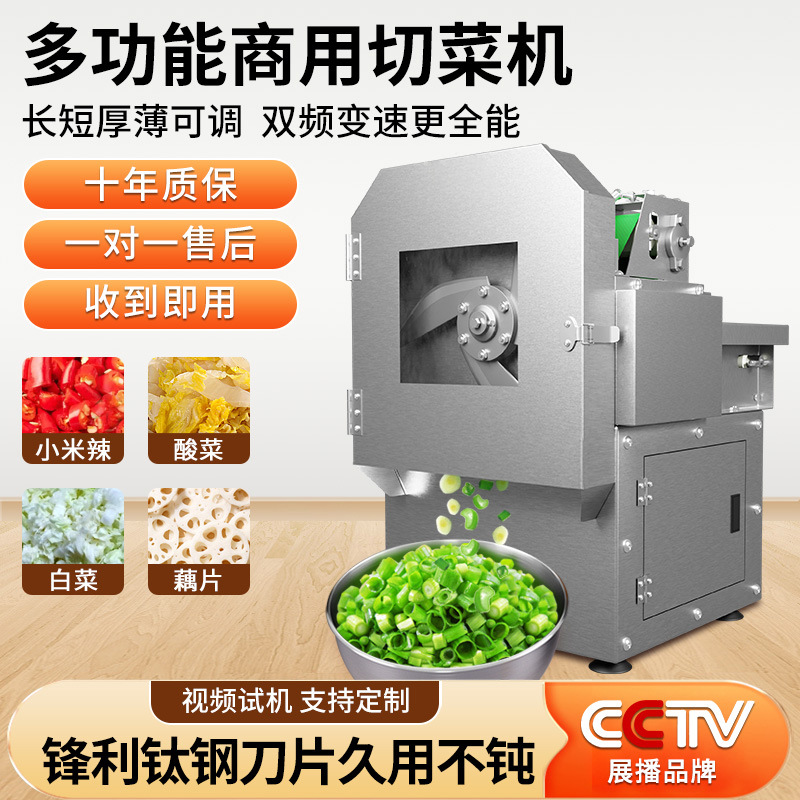 多功能切菜机食堂商用全自动切葱花切韭菜机酸菜丝辣椒切段机厂家