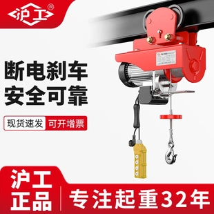 沪工小型家用升降吊机220v室外起重机带4轮跑车30米微型电动葫芦