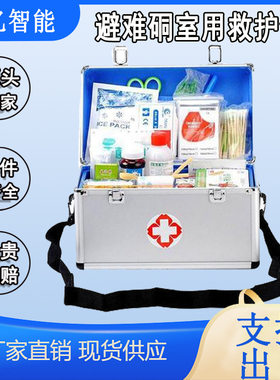 中亿 救援用矿用急救箱18种配置 避难硐室用救护包 体积小重量轻