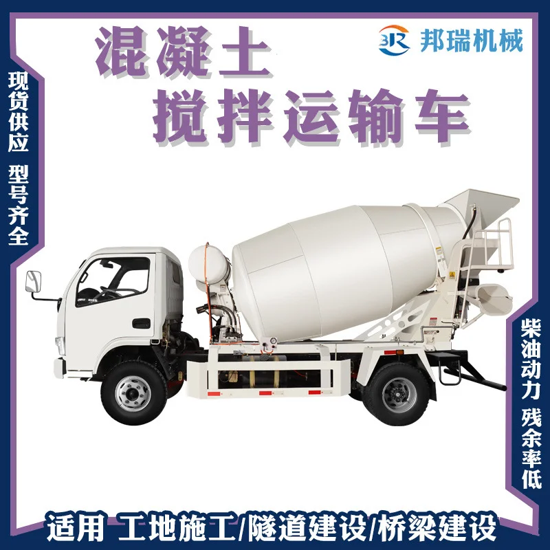 混凝土搅拌罐车工地施工公路修建混凝土搅拌运输罐大小方量搅拌车